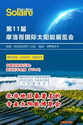2023年北非摩洛哥國(guó)際太陽(yáng)能展覽會(huì) 聚焦太陽(yáng)能熱發(fā)電產(chǎn)品的前沿與機(jī)遇