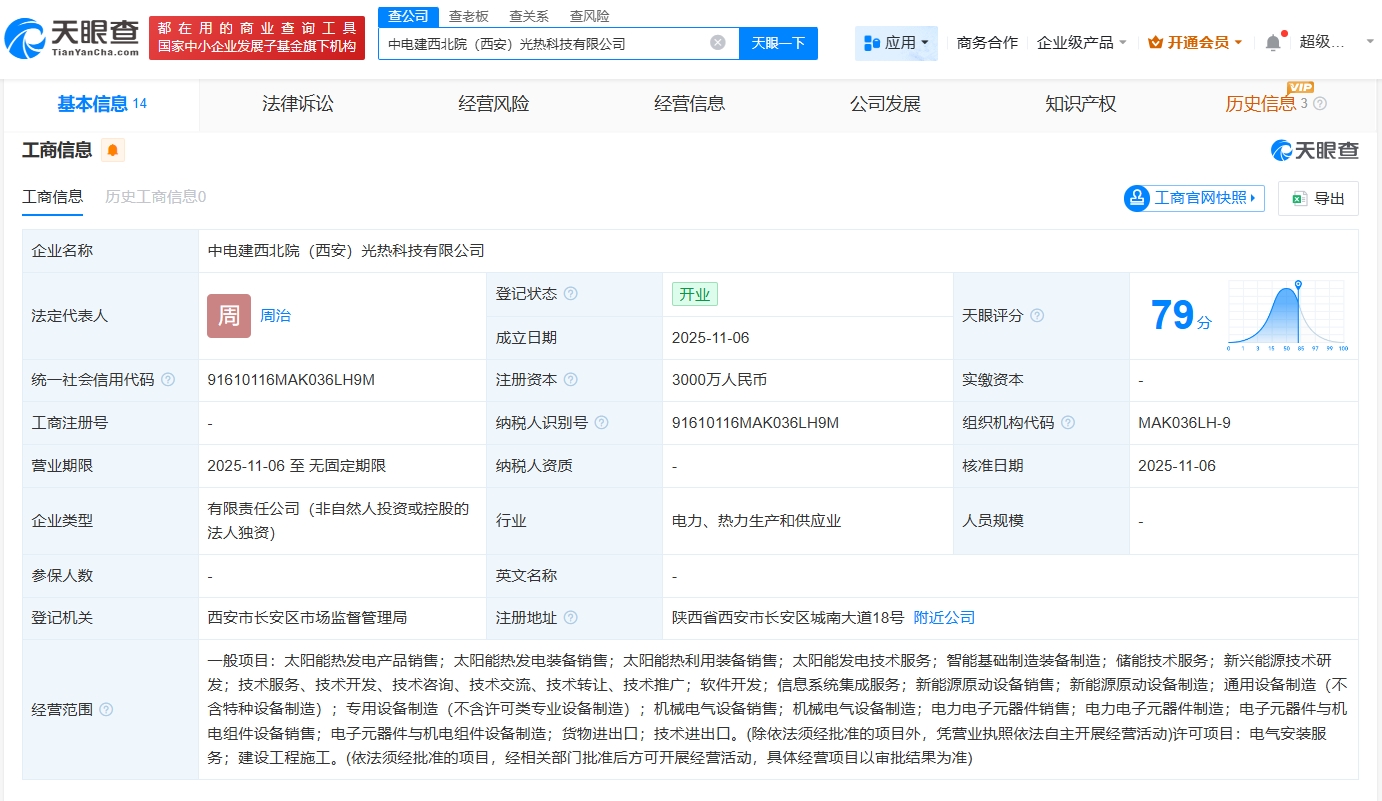 中國(guó)電建西安光熱科技公司成立 注冊(cè)資本3000萬(wàn)聚焦太陽(yáng)能熱發(fā)電